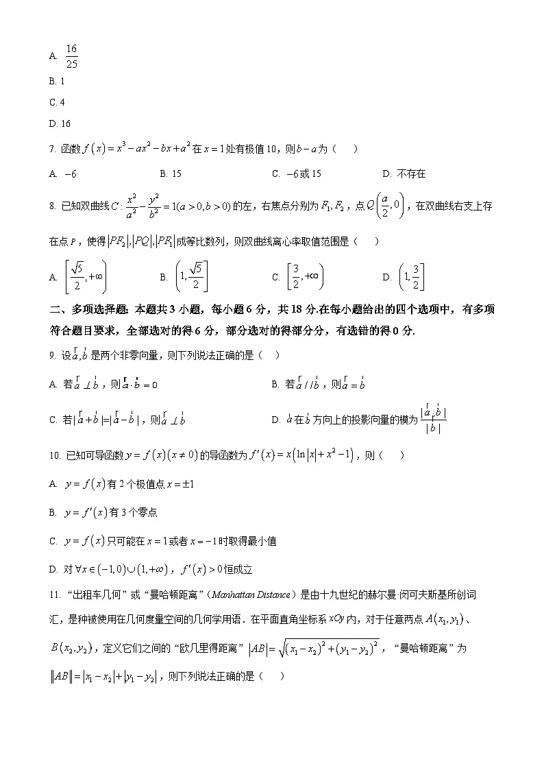 江西省吉安县立中学2024-2025学年高二下学期2月重点班检测数学试题（原卷版）第2页