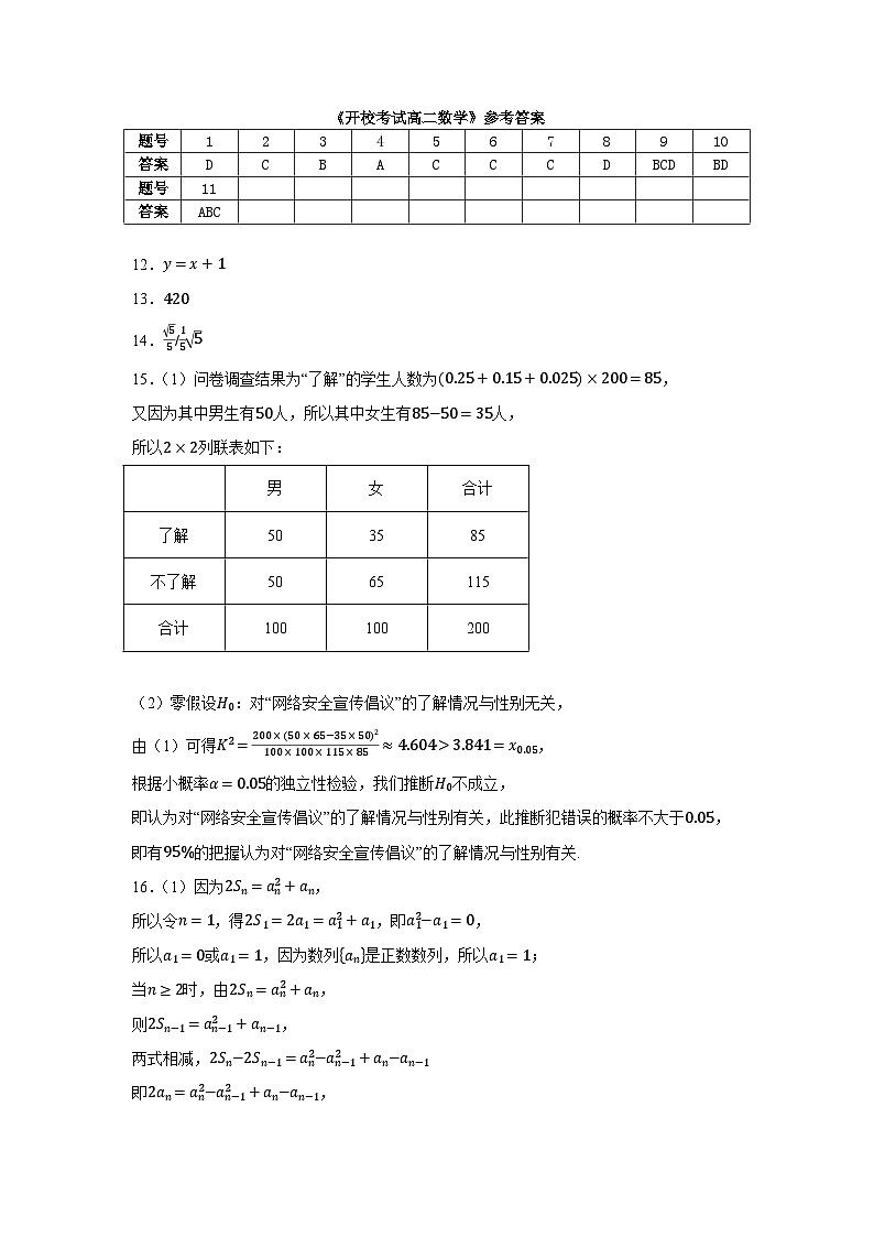 高二数学答案第1页