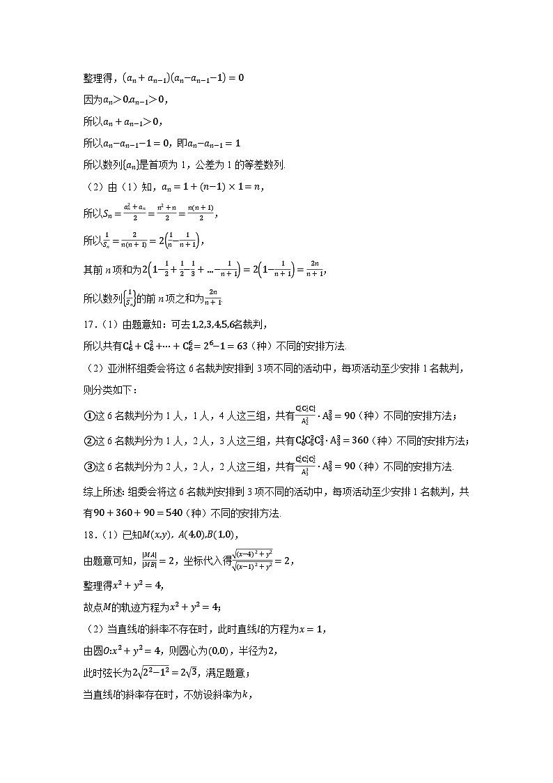 高二数学答案第2页