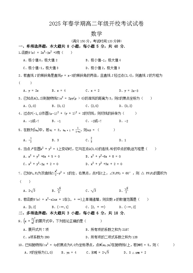 高二数学试卷第1页