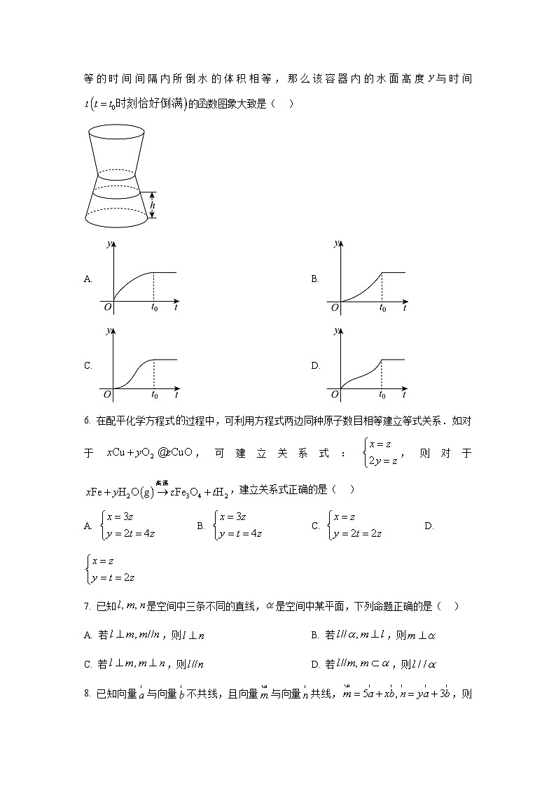 辽宁省2025年1月普通高中学业水平合格性考试 数学试题第2页