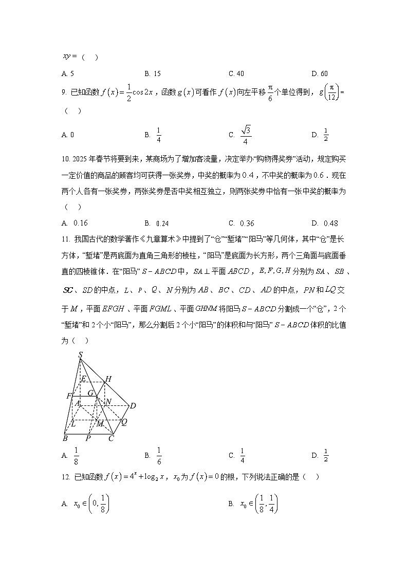 辽宁省2025年1月普通高中学业水平合格性考试 数学试题第3页