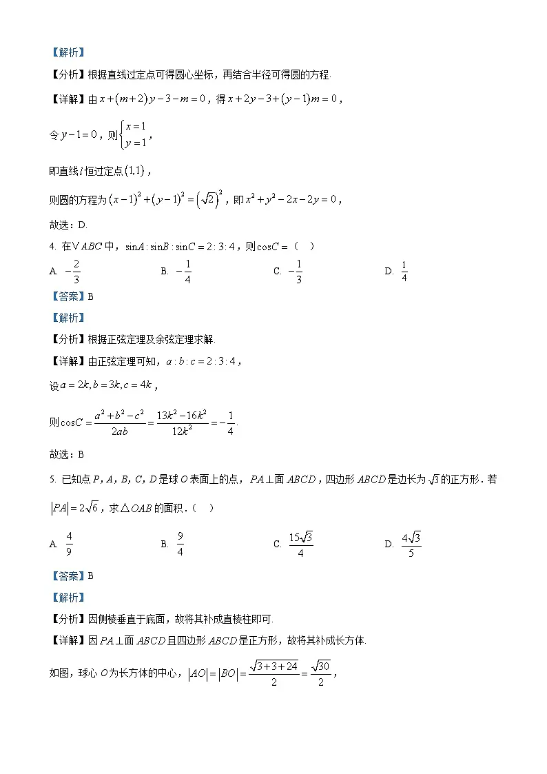 辽宁省朝阳市建平县实验中学2024-2025学年高二下学期开学考试 数学试题（含解析）第2页