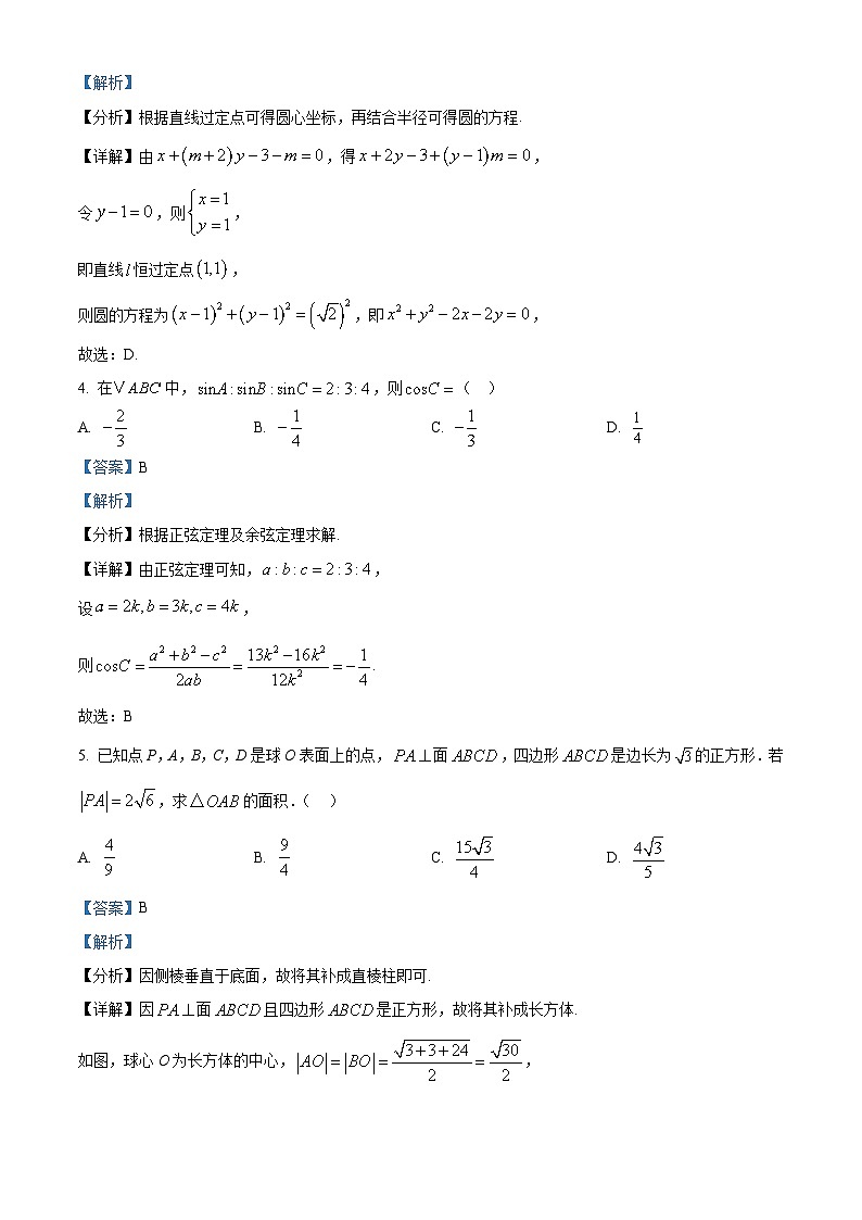 辽宁省朝阳市建平县实验中学2024-2025学年高二下学期开学考试 数学试题（含解析）第2页