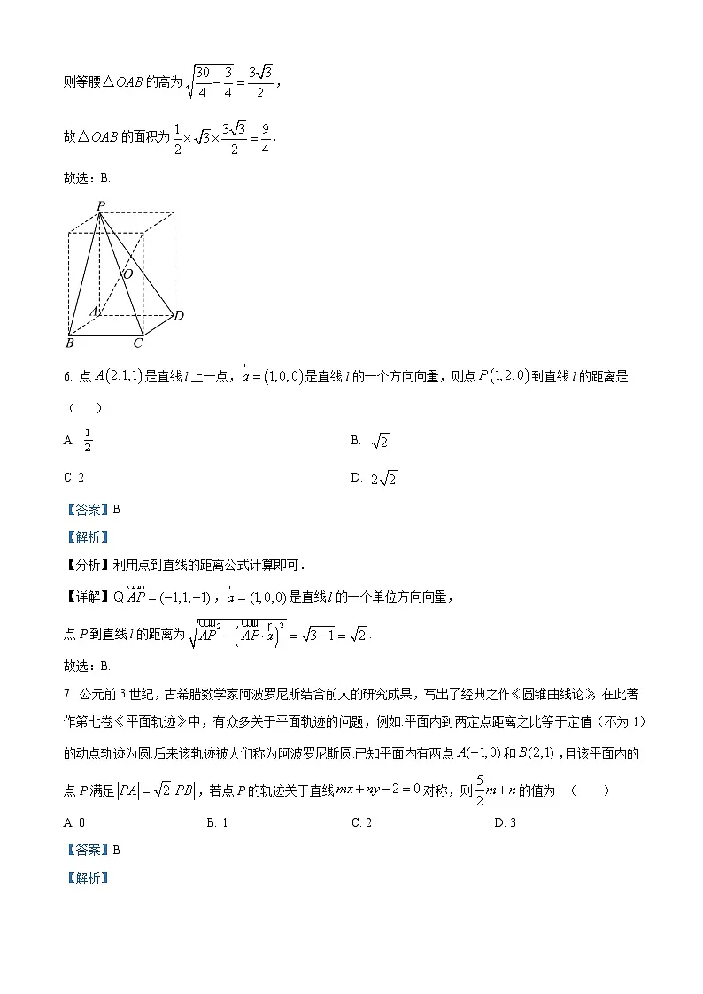 辽宁省朝阳市建平县实验中学2024-2025学年高二下学期开学考试 数学试题（含解析）第3页