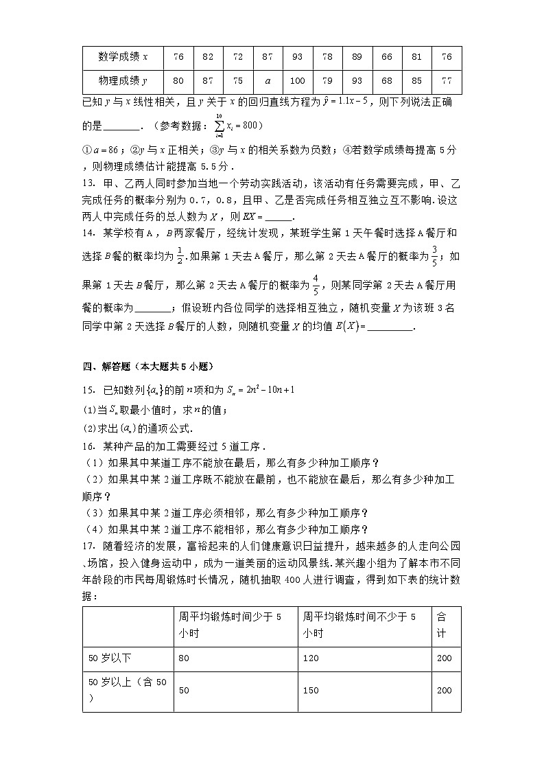 辽宁省抚顺市第一中学2024−2025学年高二下学期3月期初测试 数学试题（含解析）第3页