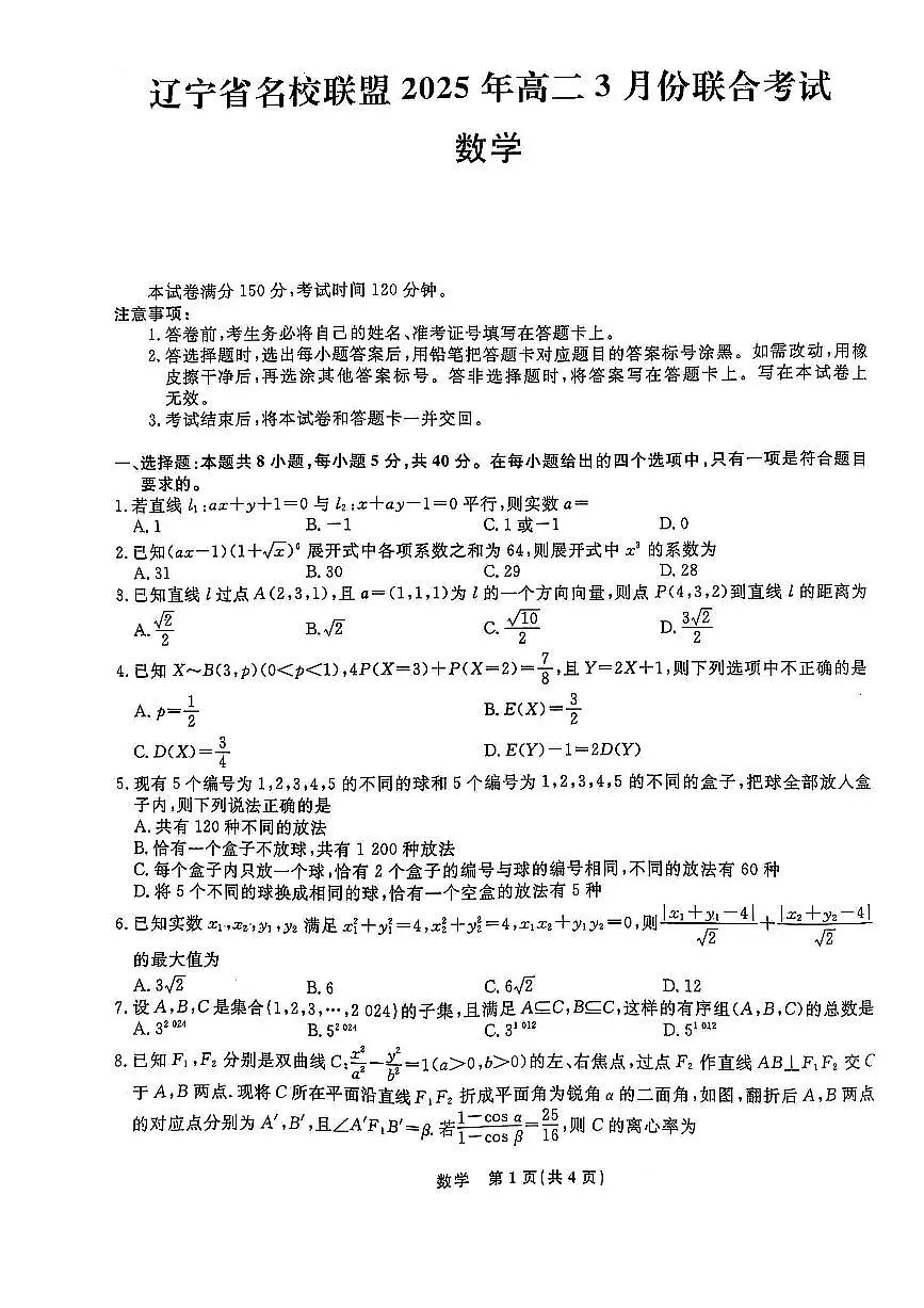 高二数学第1页