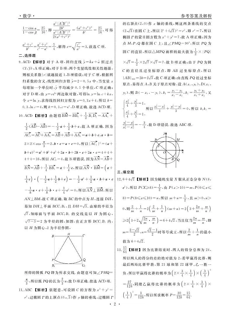 数学2025年辽宁高二3月联考答案(1)第2页