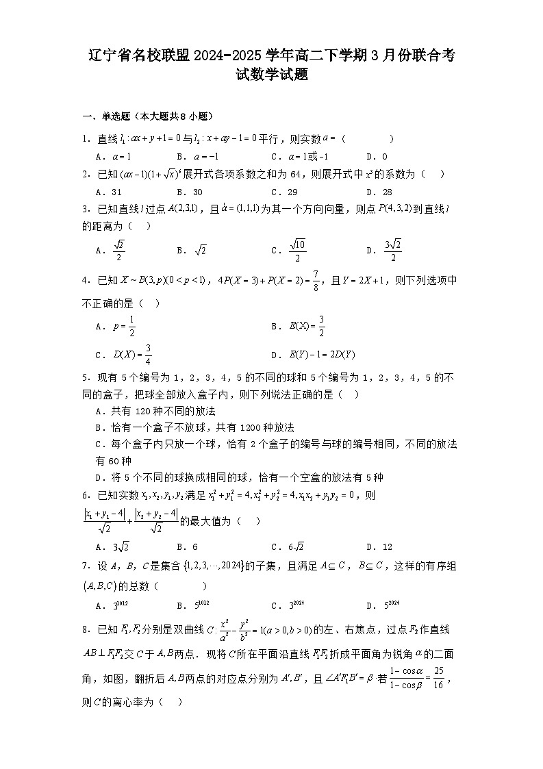 辽宁省名校联盟2024−2025学年高二下学期3月份联合考试 数学试题（含解析）第1页