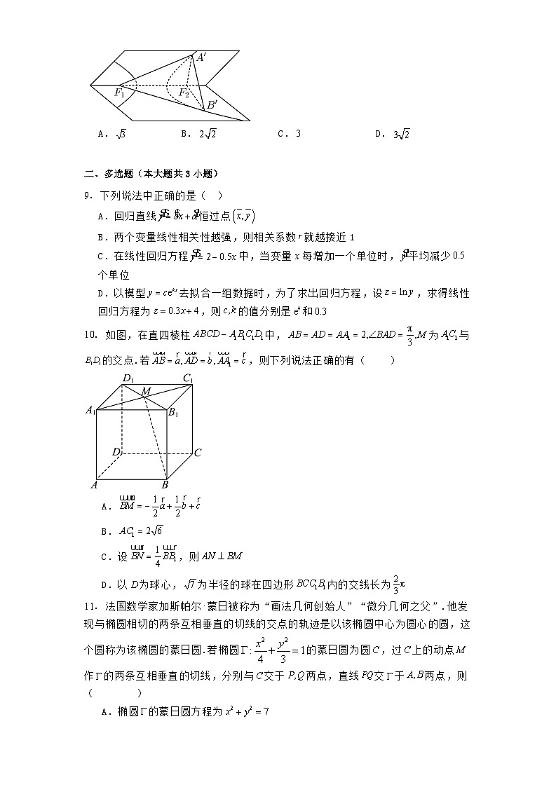 辽宁省名校联盟2024−2025学年高二下学期3月份联合考试 数学试题（含解析）第2页