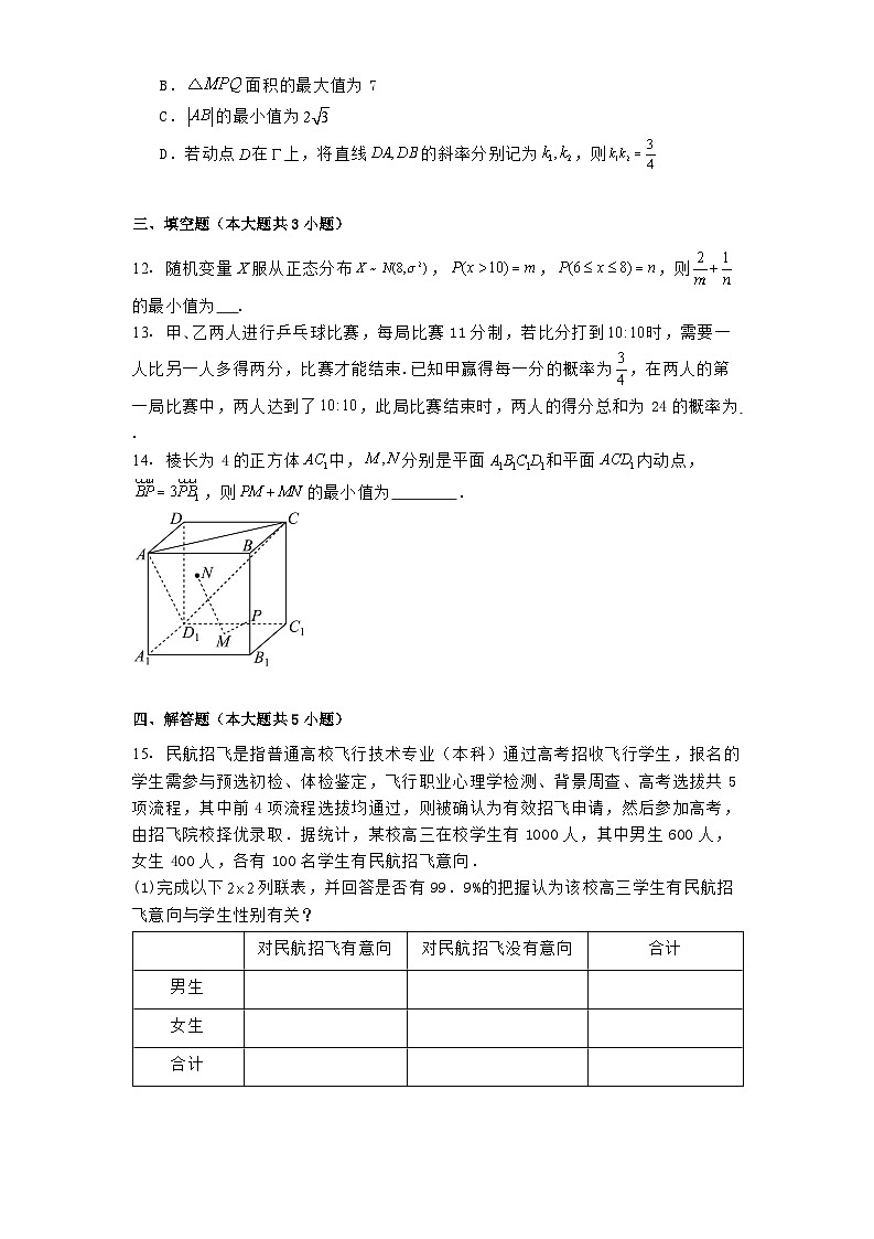 辽宁省名校联盟2024−2025学年高二下学期3月份联合考试 数学试题（含解析）第3页