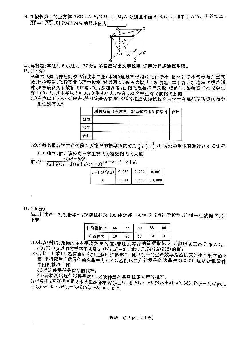 辽宁省名校联盟2024-2025学年高二下学期3月份联合考试数学第3页