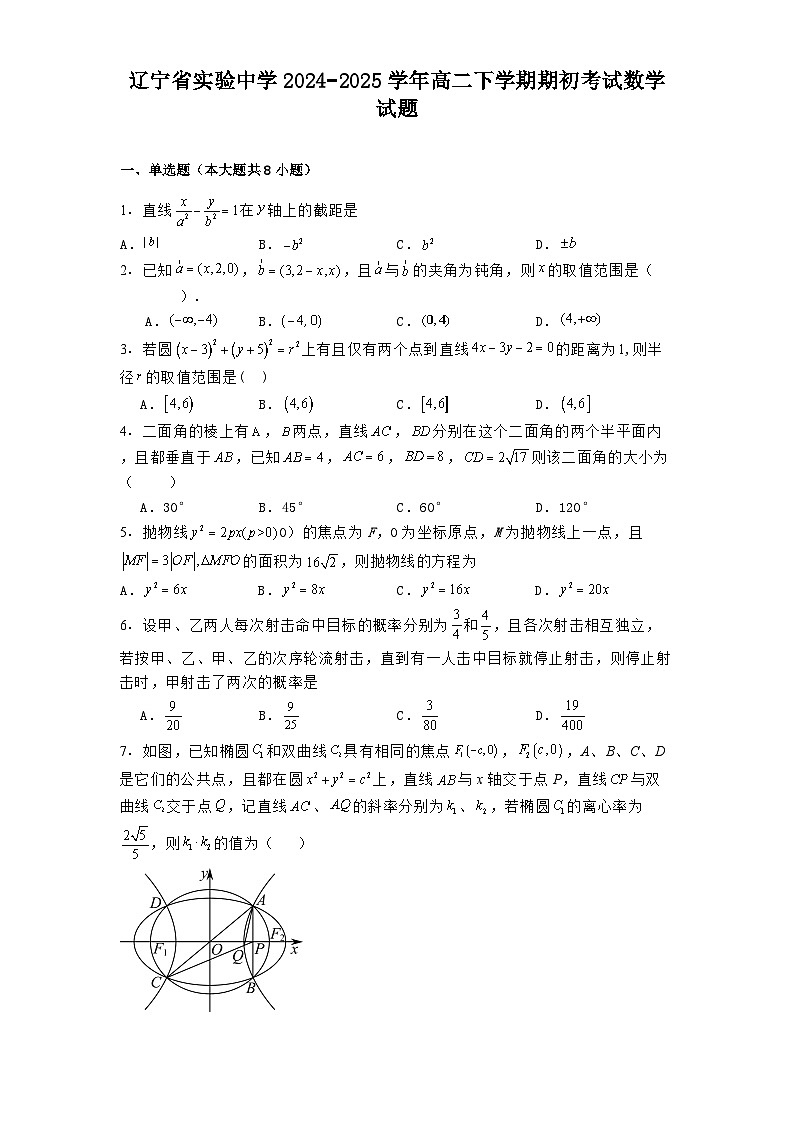辽宁省实验中学2024−2025学年高二下学期3月期初考试 数学试题（含解析）第1页
