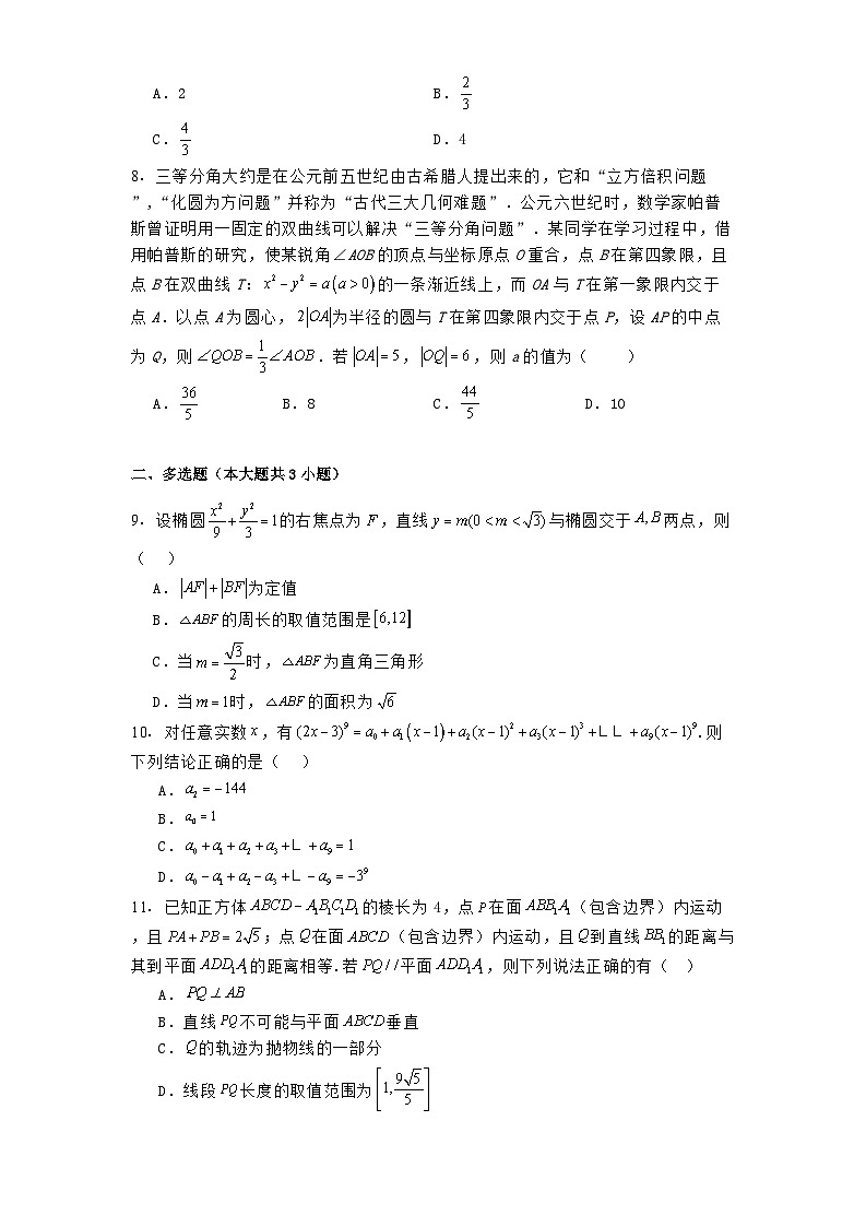 辽宁省实验中学2024−2025学年高二下学期3月期初考试 数学试题（含解析）第2页
