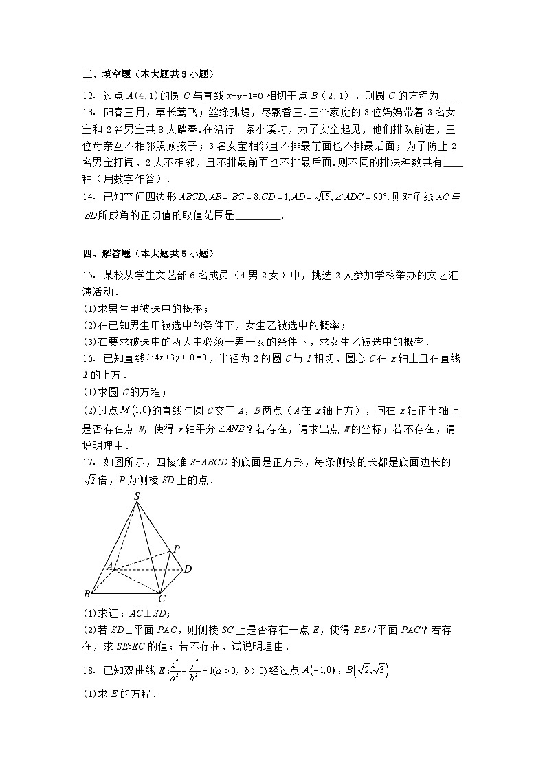 辽宁省实验中学2024−2025学年高二下学期3月期初考试 数学试题（含解析）第3页