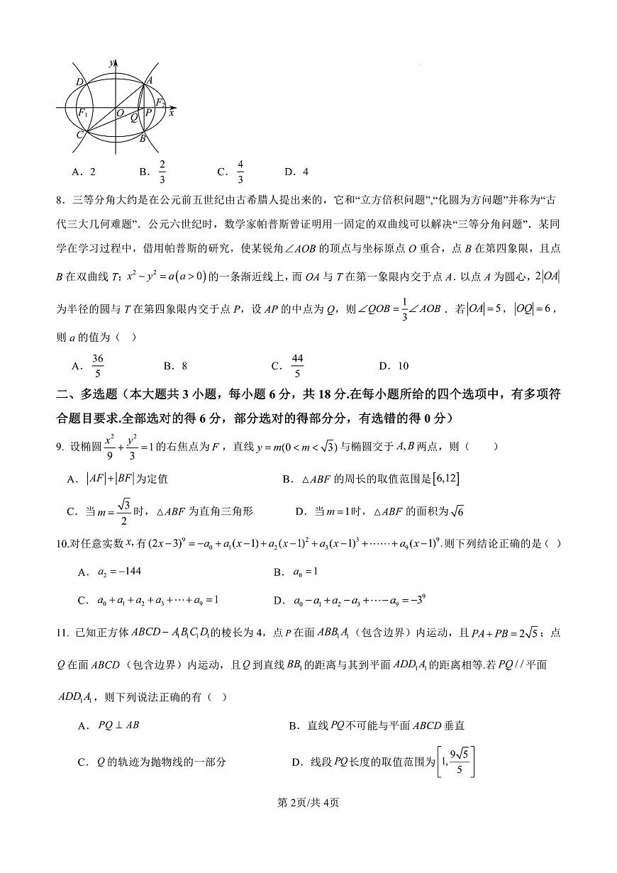 辽宁省实验中学2024-2025学年高二下学期期初考试数学试题第2页