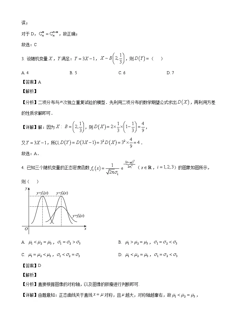 内蒙古自治区通辽市科尔沁区通辽市第一中学2024-2025学年高二下学期开学 数学试题（含解析）第2页