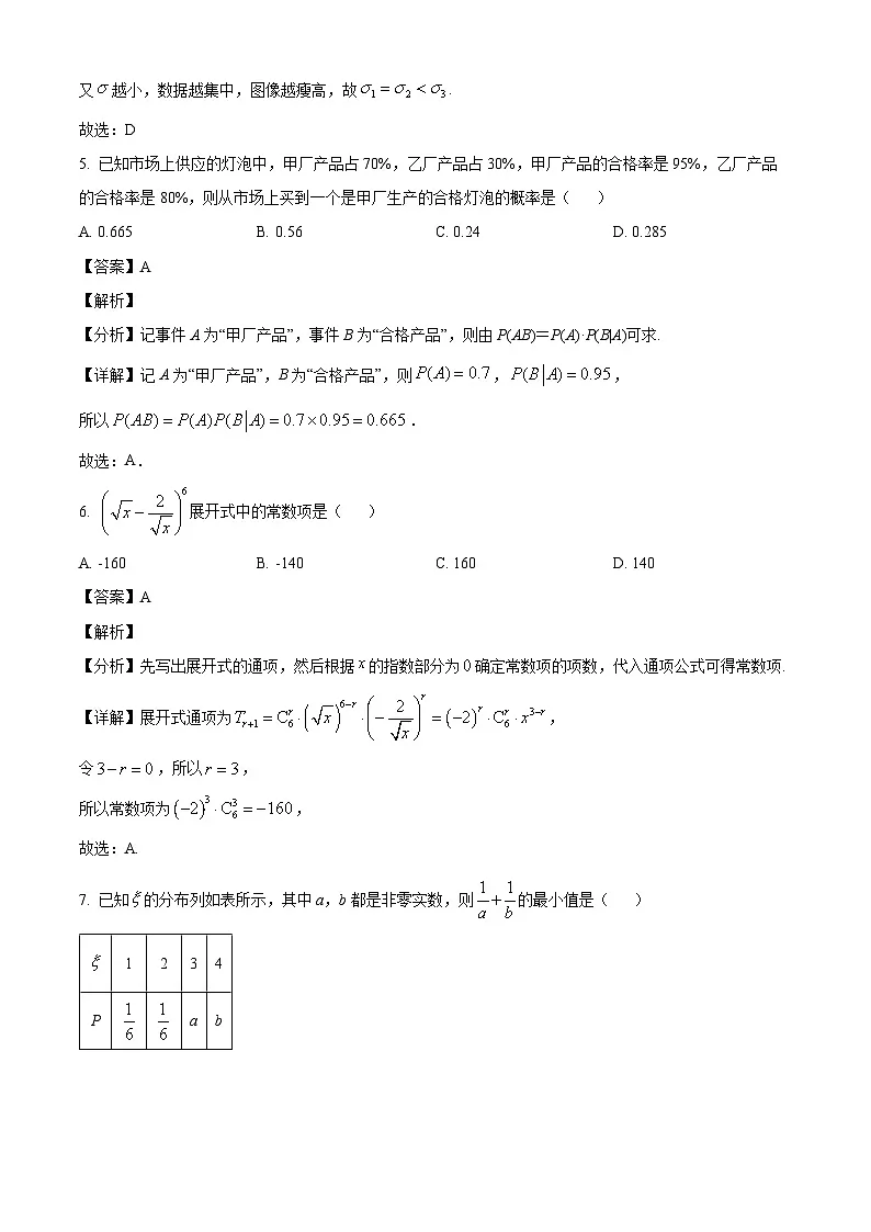 内蒙古自治区通辽市科尔沁区通辽市第一中学2024-2025学年高二下学期开学 数学试题（含解析）第3页