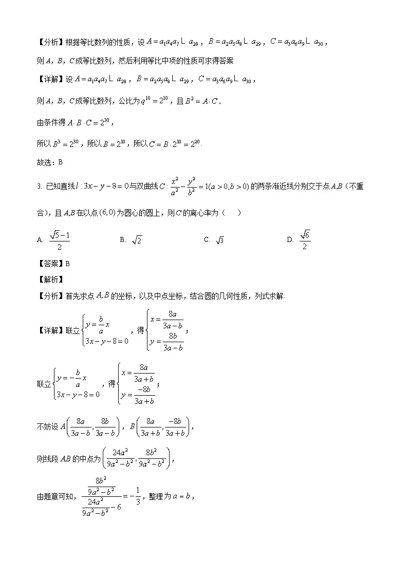 山东省菏泽市东明县第一中学2024-2025学年高二下学期开学检测 数学试题（含解析）第2页