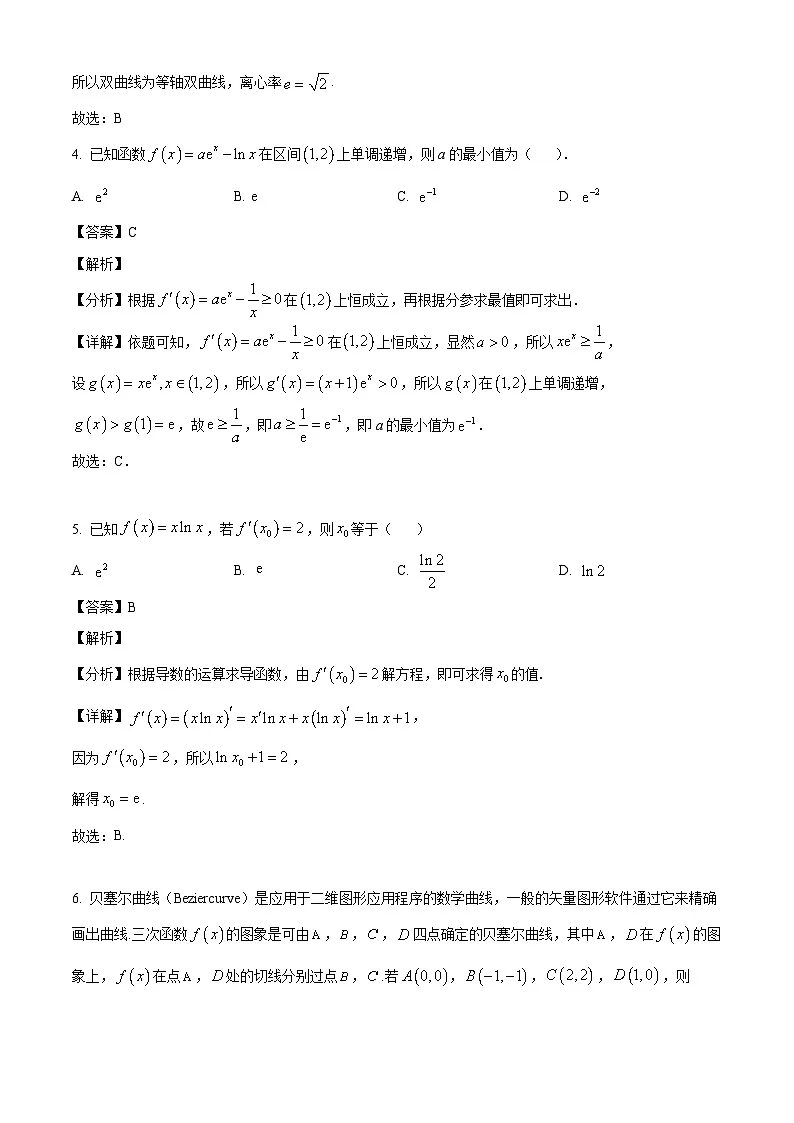 山东省菏泽市东明县第一中学2024-2025学年高二下学期开学检测 数学试题（含解析）第3页