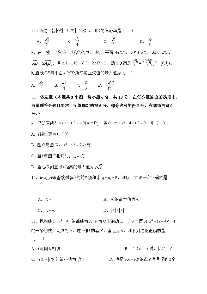 山东省济宁市嘉祥县第一中学2024-2025学年高二下学期开学收心考试数学试题第2页