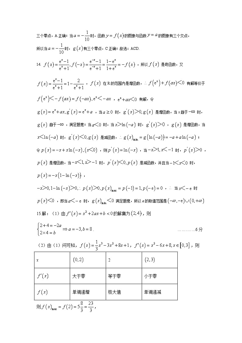 高二下学期三月份数学答案第3页