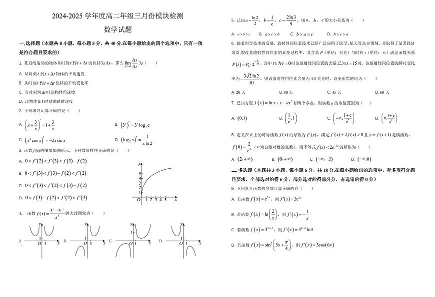 高二数学下学期三月份月考第1页