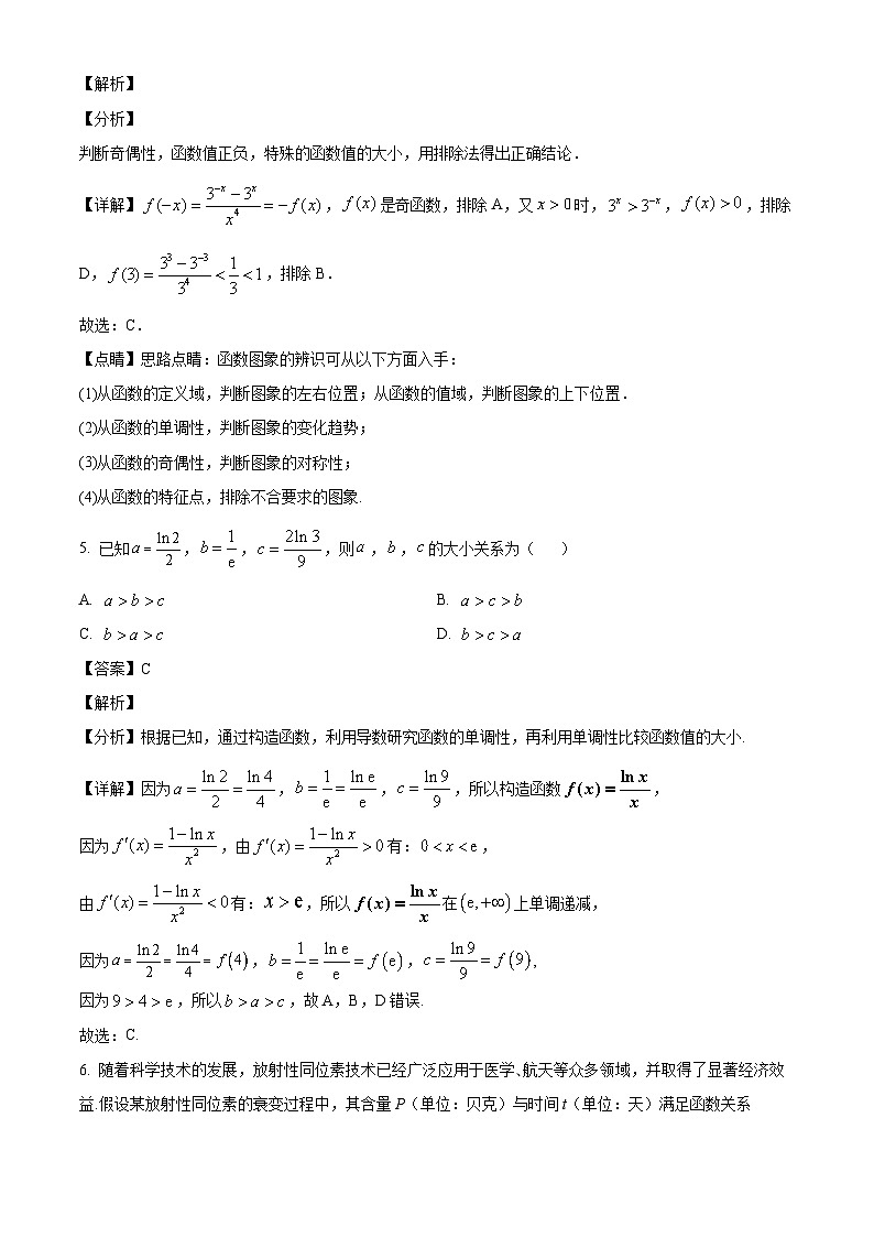 山东省济宁市实验中学2024-2025学年高二下学期3月月考 数学试题（含解析）第3页