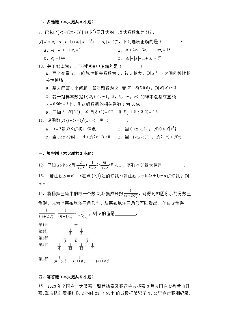 山东省新泰市第一中学东校2023−2024学年高二下学期3月第二次模拟考试 数学试题（含解析）第2页
