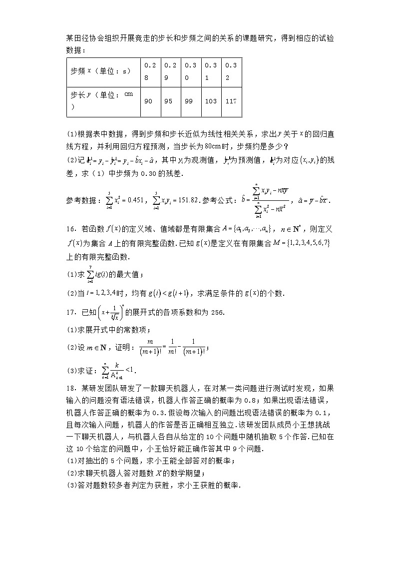 山东省新泰市第一中学东校2023−2024学年高二下学期3月第二次模拟考试 数学试题（含解析）第3页