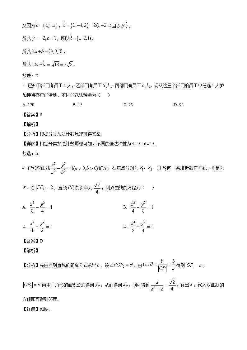 山西省忻州市第一中学校2024-2025学年高二下学期3月期初考试 数学试题（含解析）第2页