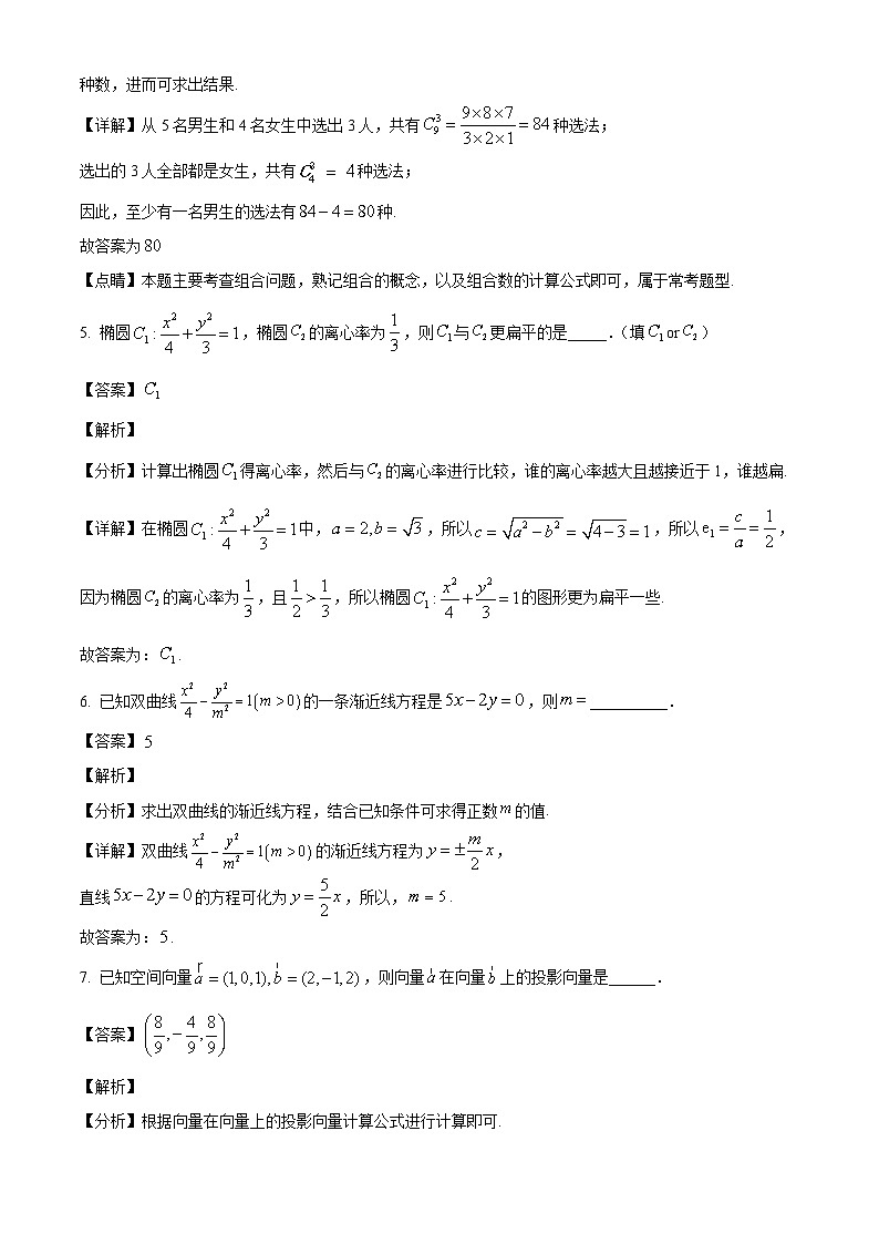 上海市宝山区上海大学附属中学2024-2025学年高二下学期3月月考 数学试卷（含解析）第2页