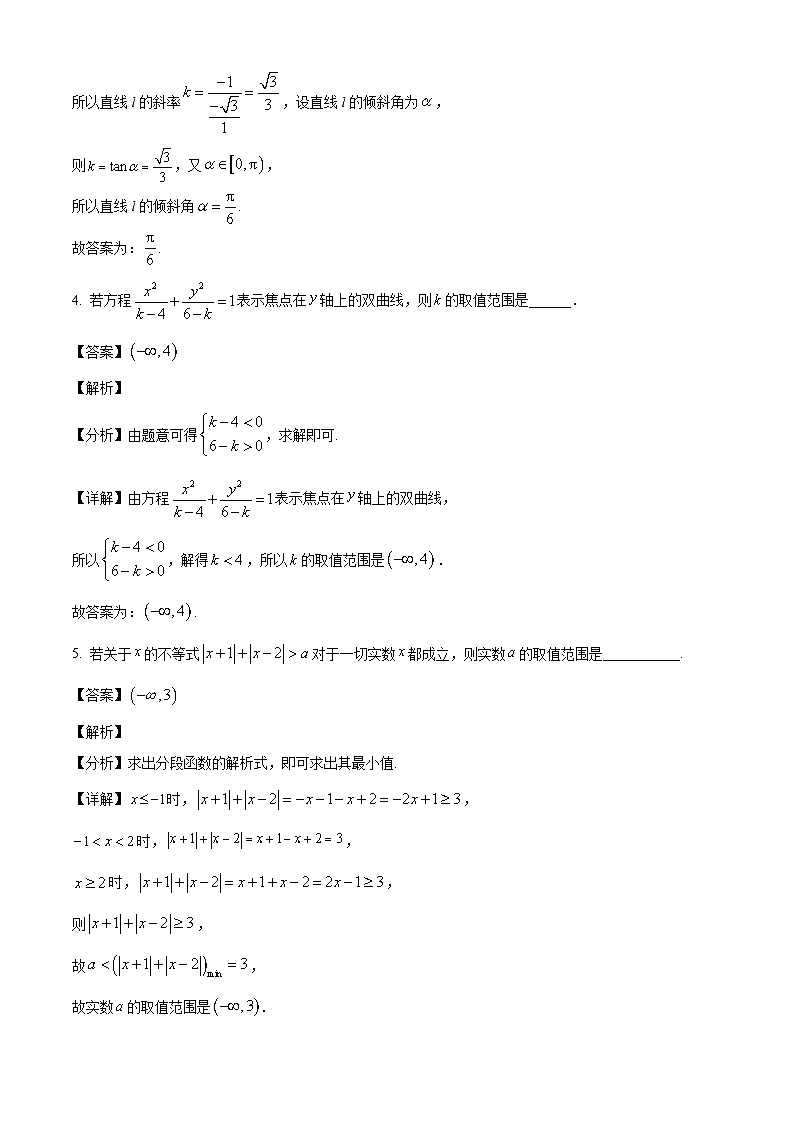 上海市嘉定区第一中学2024-2025学年高二下3月月考 数学试题（含解析）第2页