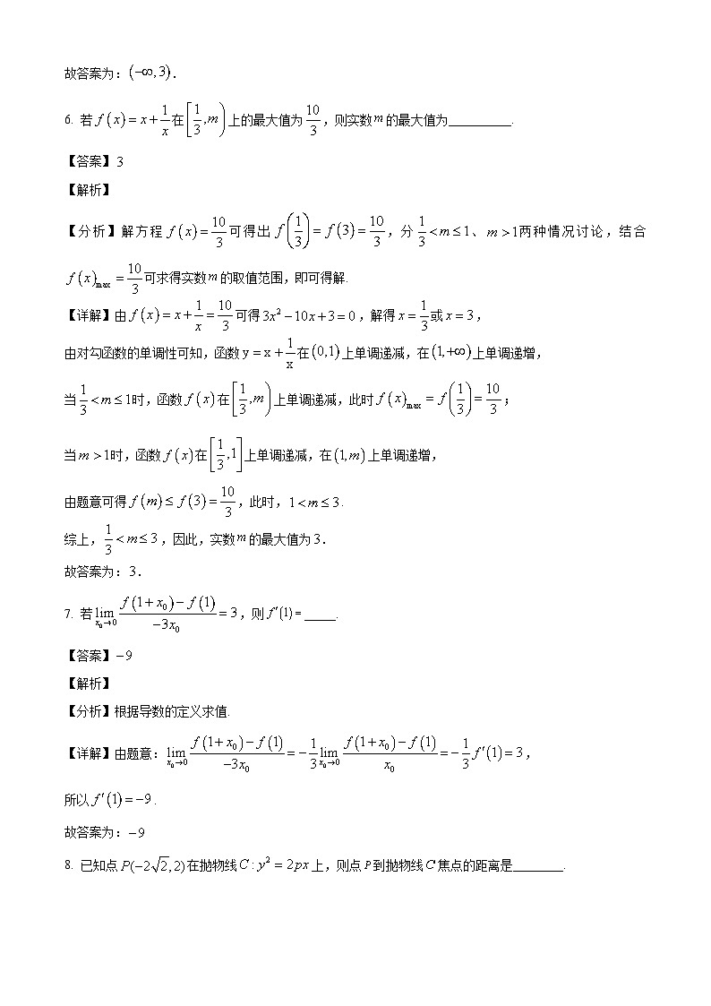 上海市嘉定区第一中学2024-2025学年高二下3月月考 数学试题（含解析）第3页