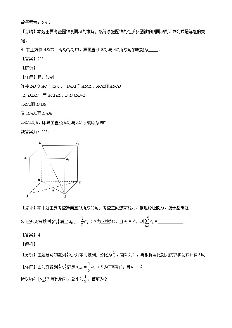 上海市朱家角中学2024-2025学年高二下学期第一阶段质量监测（3月） 数学试题（含解析）第2页