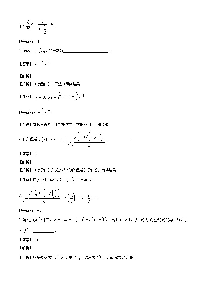 上海市朱家角中学2024-2025学年高二下学期第一阶段质量监测（3月） 数学试题（含解析）第3页