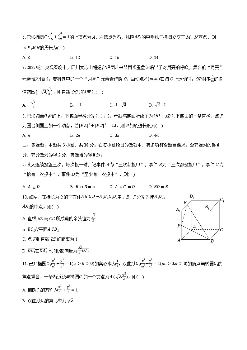 四川省眉山市彭山区第一中学2024-2025学年高二下学期开学考试 数学试题（含解析）第2页