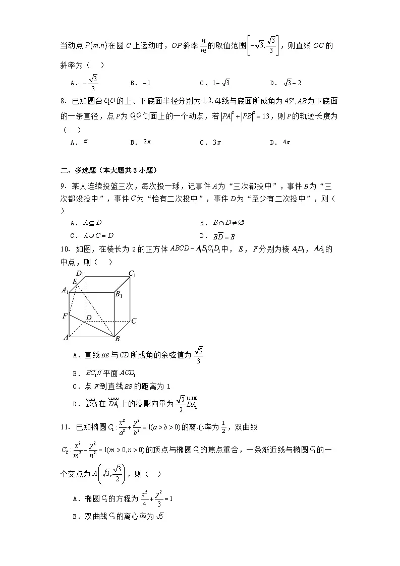 四川省眉山市彭山区第一中学2024−2025学年高二下学期开学考试 数学试题（含解析）第2页