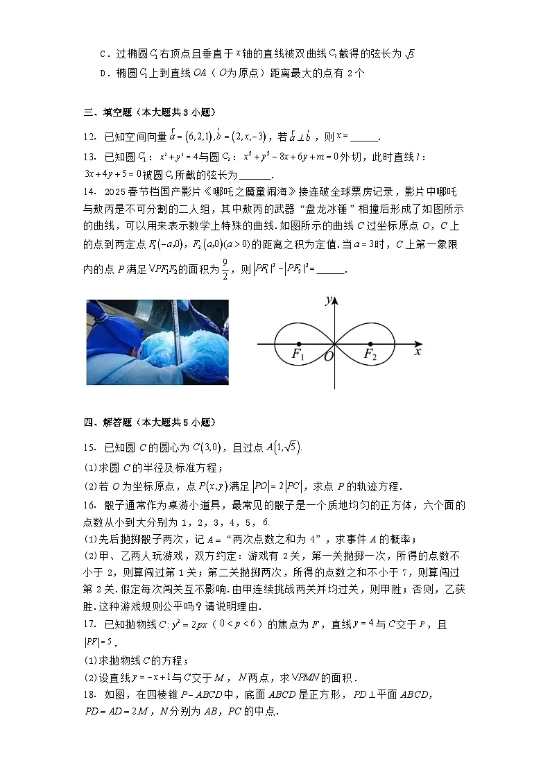 四川省眉山市彭山区第一中学2024−2025学年高二下学期开学考试 数学试题（含解析）第3页