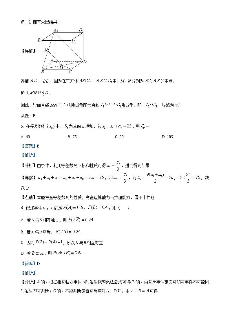 四川省南充高级中学2024-2025学年高二下学期开学考试 数学试题（含解析）第3页