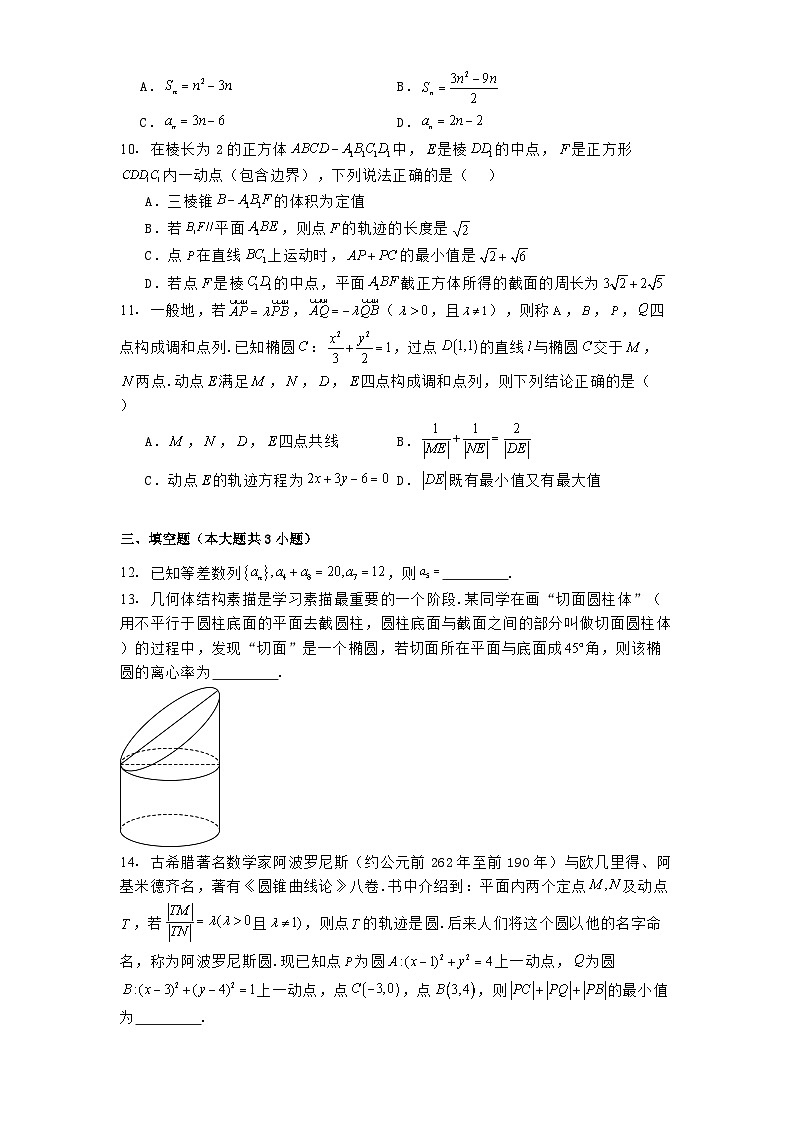 四川省内江市第六中学2024−2025学年高二下学期入学考试 数学试题（含解析）第2页