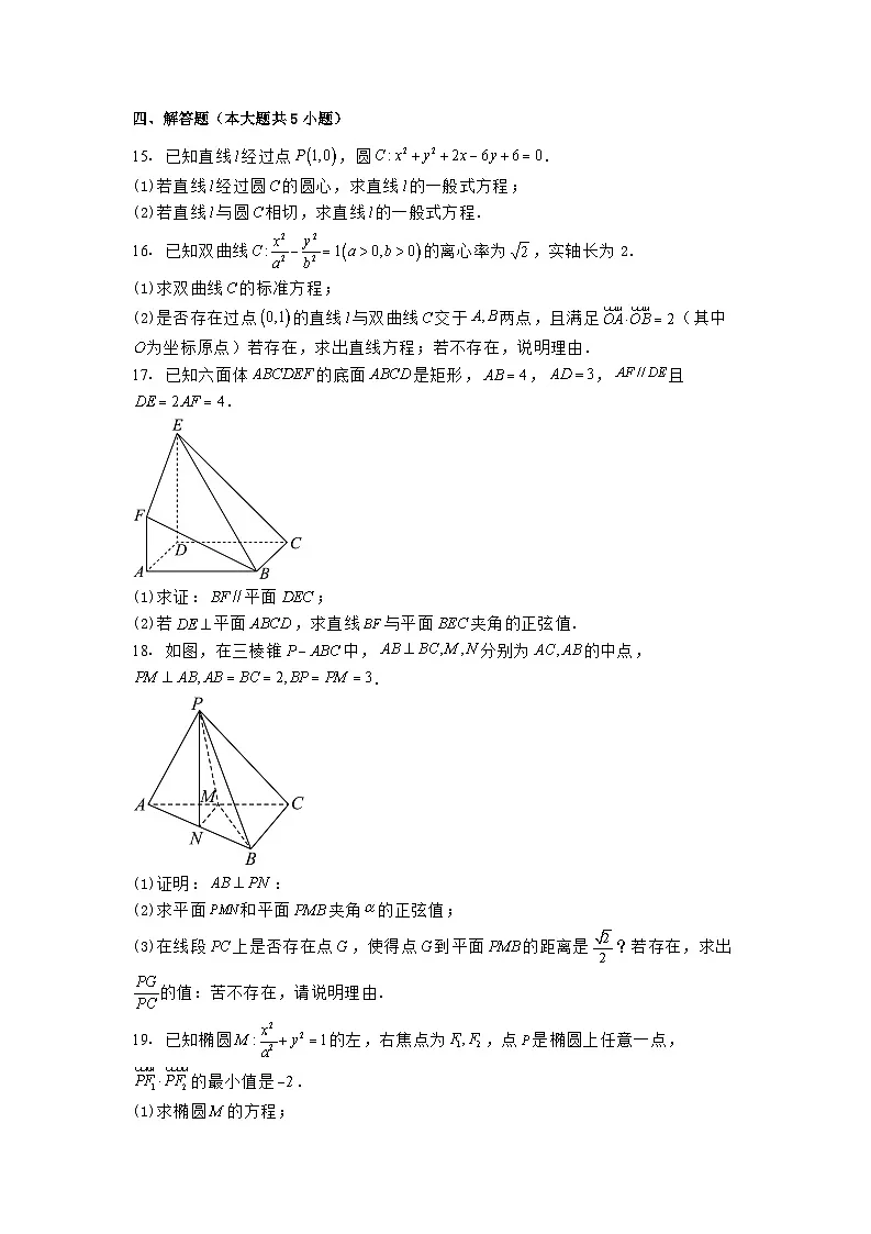 四川省内江市第六中学2024−2025学年高二下学期入学考试 数学试题（含解析）第3页