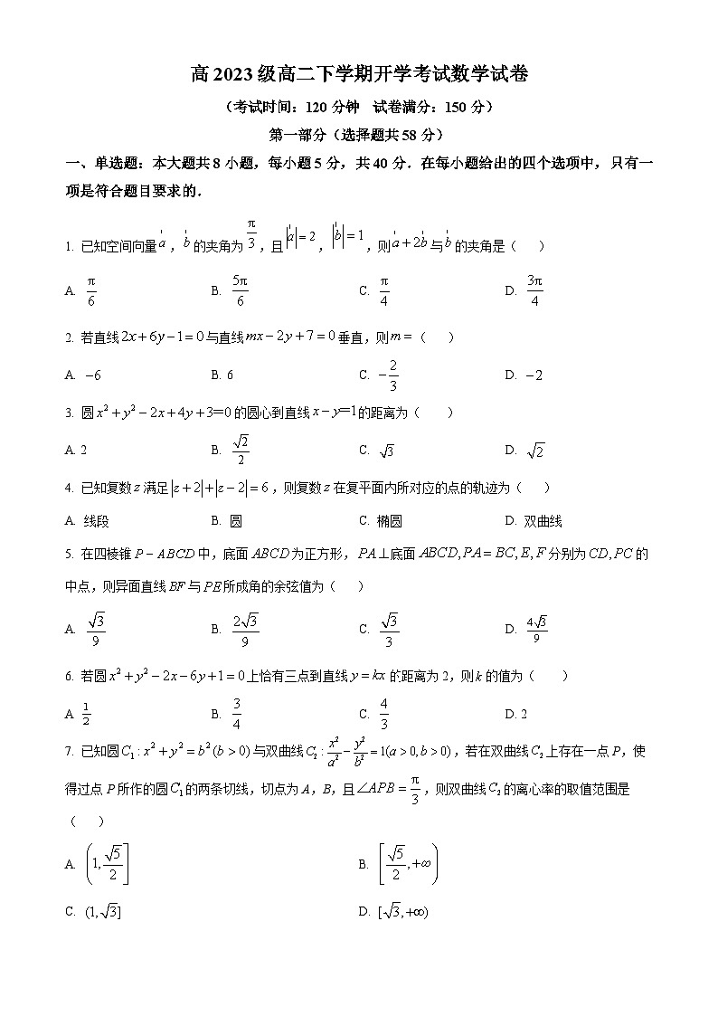 四川省资阳天立学校2024-2025学年高二下学期开学考试数学试卷（原卷版）第1页