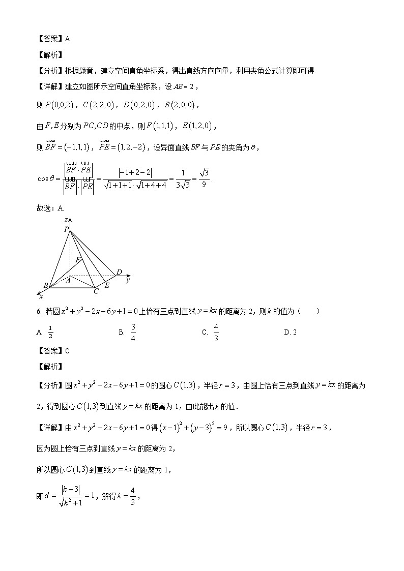 四川省资阳天立学校2024-2025学年高二下学期开学考试数学试卷（解析版）第3页
