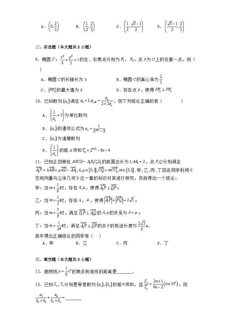 浙江省宁波市北仑中学2024−2025学年高二下学期3月期初返校考试 数学试题（含解析）第2页