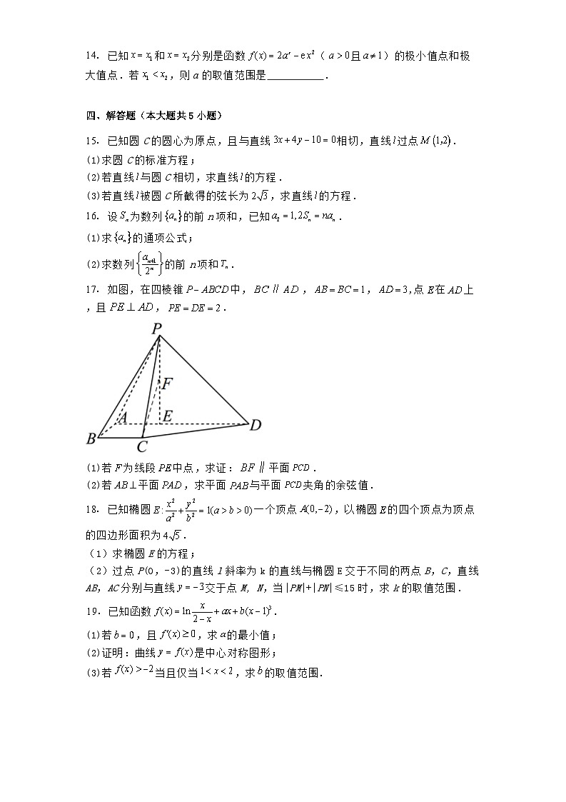浙江省宁波市北仑中学2024−2025学年高二下学期3月期初返校考试 数学试题（含解析）第3页