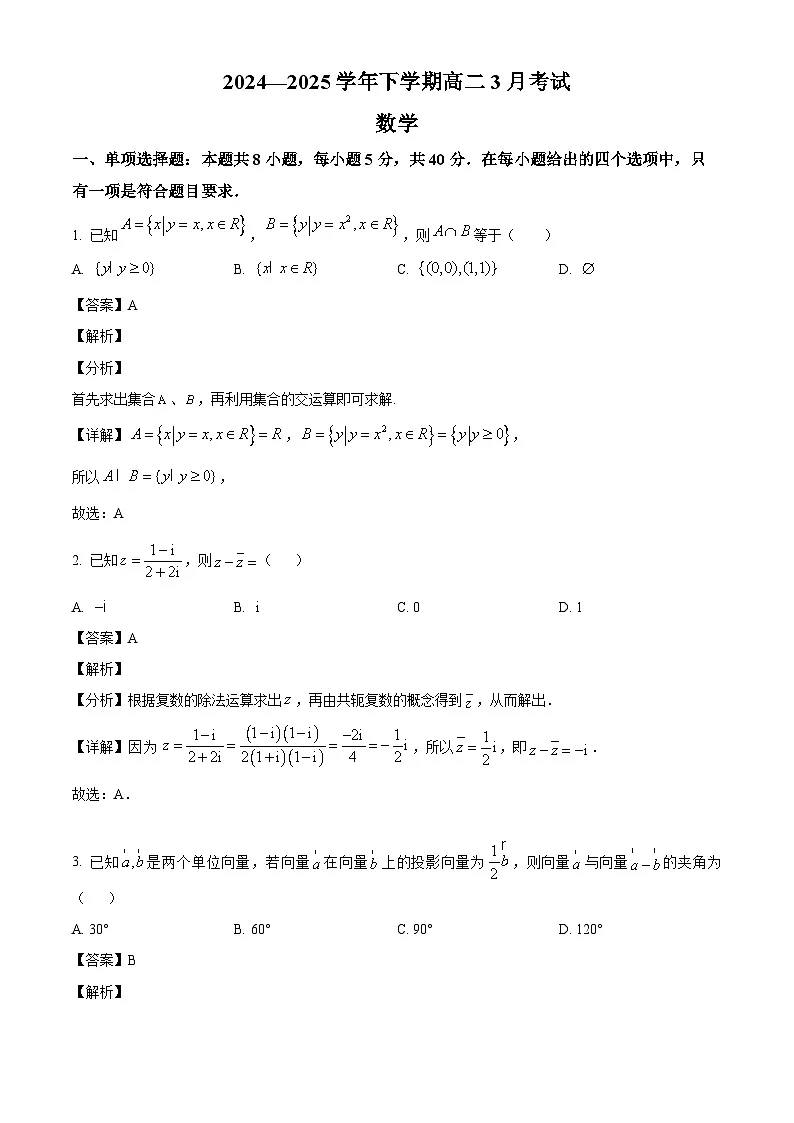 浙江省台州市温岭中学2024-2025学年高二下学期3月考试 数学试题（含解析）第1页
