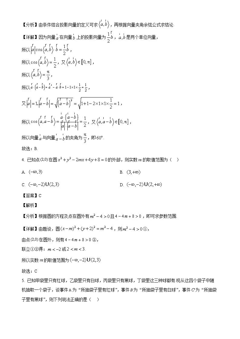 浙江省台州市温岭中学2024-2025学年高二下学期3月考试 数学试题（含解析）第2页