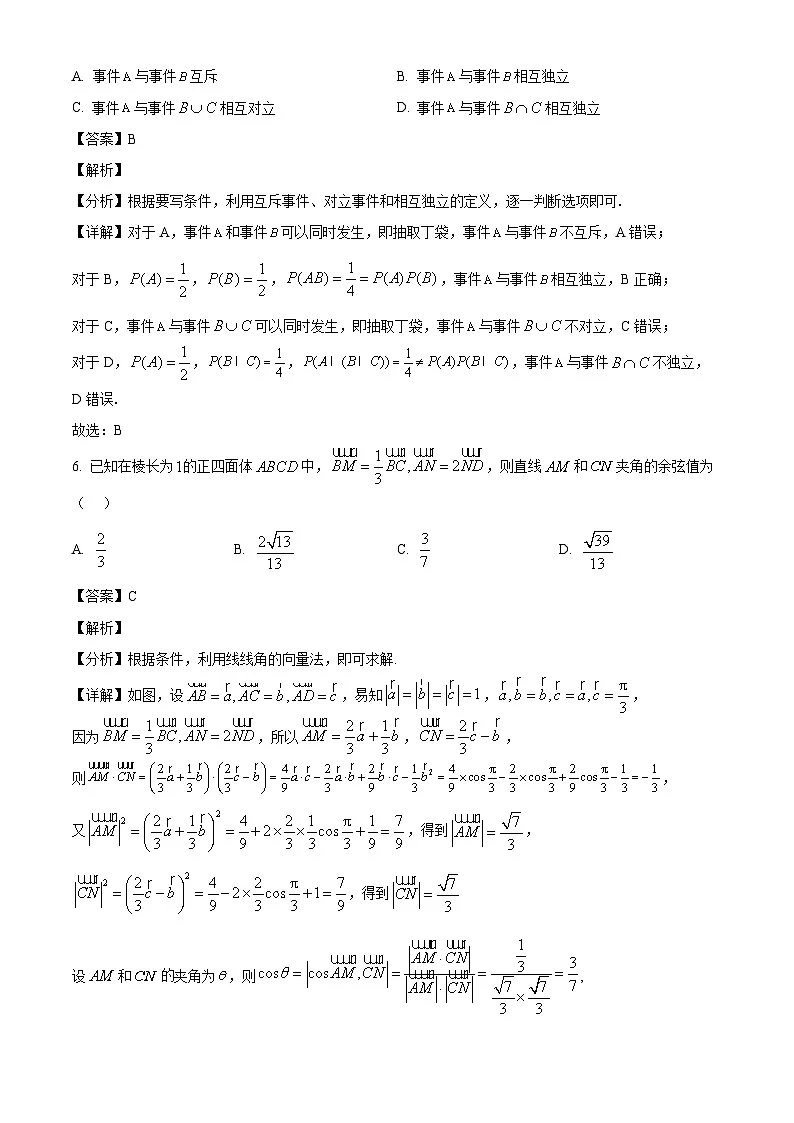 浙江省台州市温岭中学2024-2025学年高二下学期3月考试 数学试题（含解析）第3页