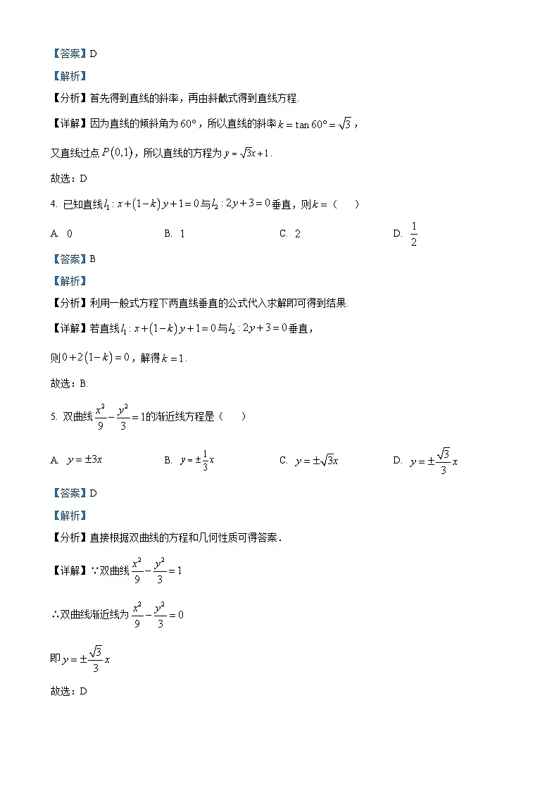 云南省西双版纳傣族自治州景洪市第三中学2024-2025学年高二下学期开学考 数学试题（含解析）第2页